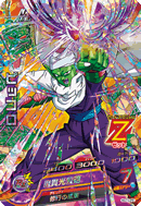 HG7-CP6　ピッコロ