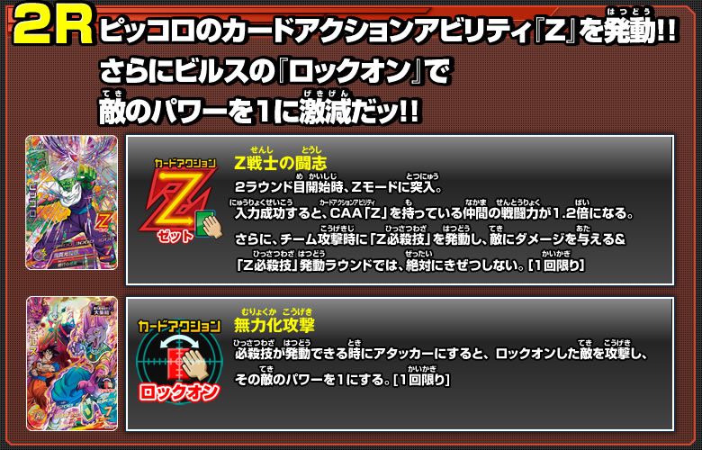 2R　Ｚ戦士の闘志　無力化攻撃