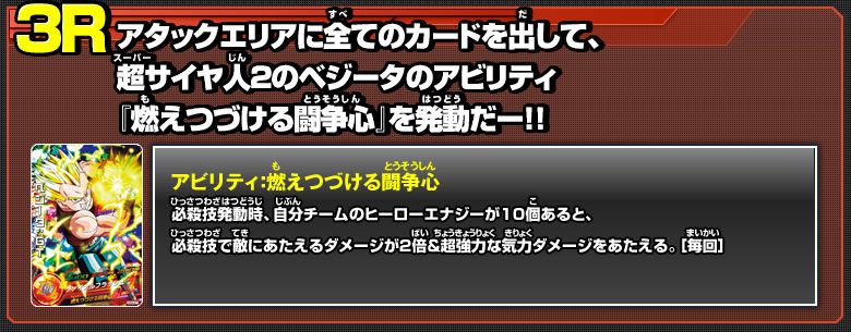 3R　アビリティ：燃えつづける闘争心