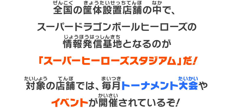 スーパーヒーローズスタジアム 9月大会情報