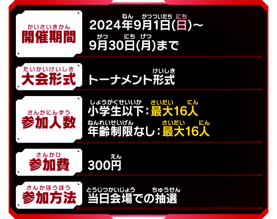 開催予定の大会情報