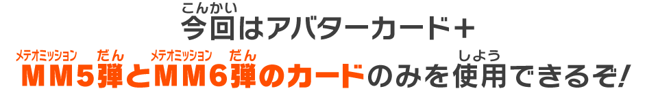 それぞれの会場の優勝者は東西代表決定戦への出場権利を獲得できるぞ！