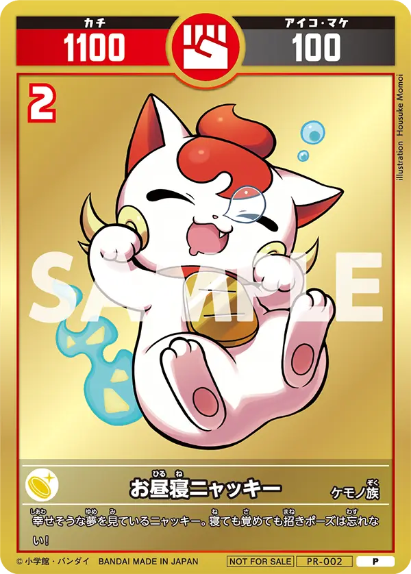 PR-002 お昼寝ニャッキ―