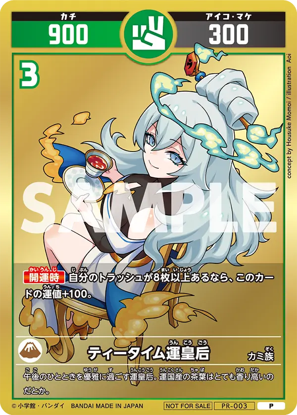 PR-003 ティータイム運皇后