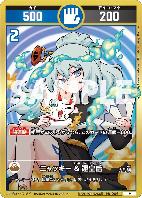 PR-006 ニャッキー & 運皇后