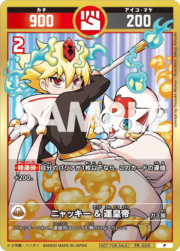 PR-008 ニャッキ― & 運皇帝