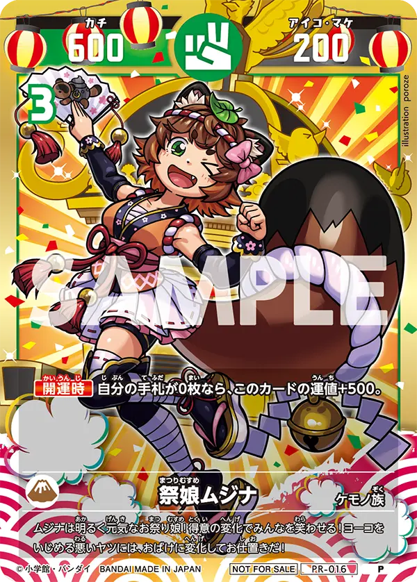 PR-016 祭娘ムジナ