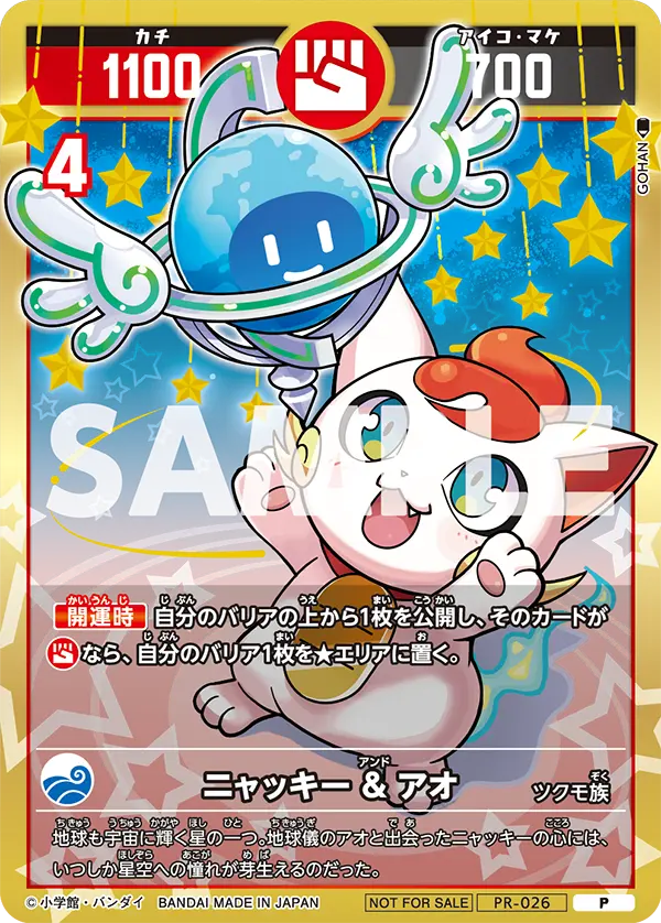 PR-026 ニャッキー & アオ