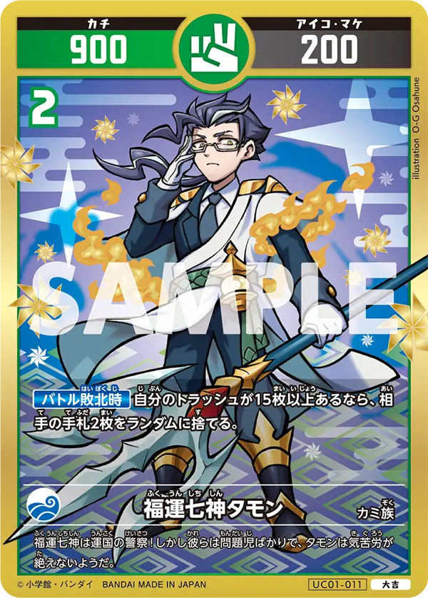UC01-011 福運七神タモン