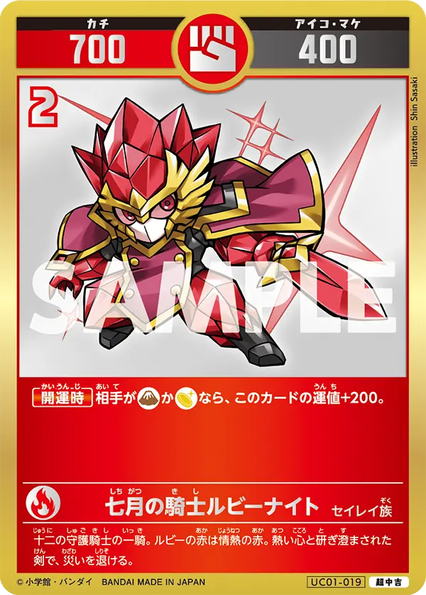 UC01-019 七月の騎士ルビーナイト