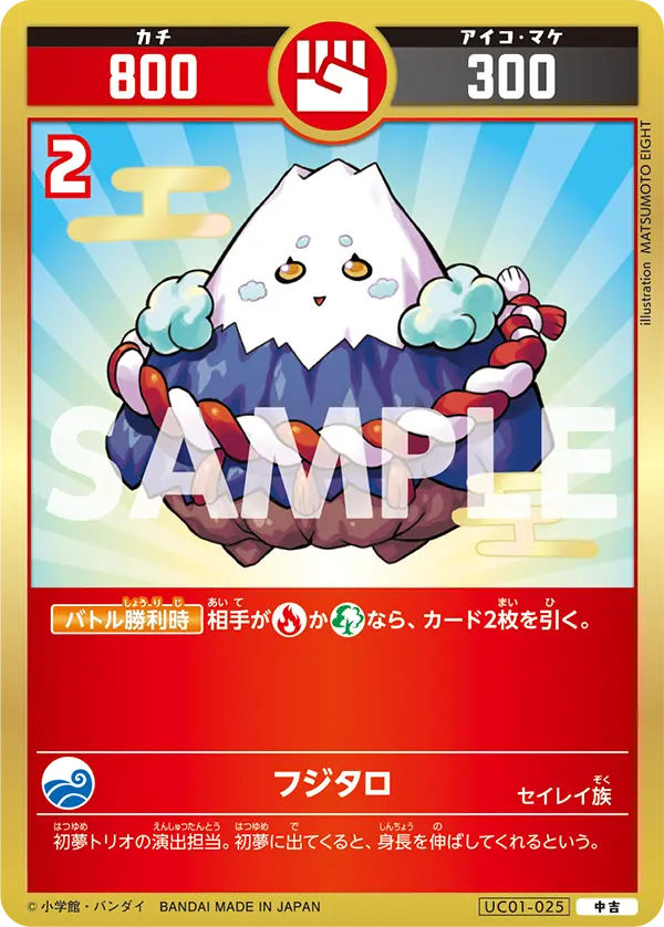 UC01-025 フジタロ