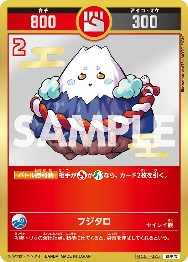 UC01-025 フジタロ