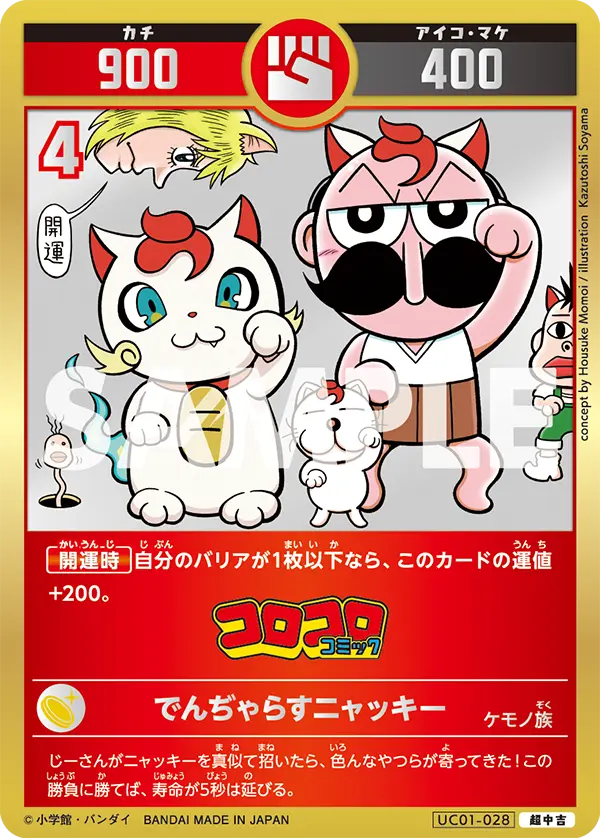 UC01-028 でんぢゃらすニャッキー