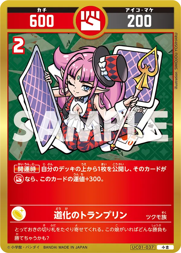 UC01-037 道化のトランプリン