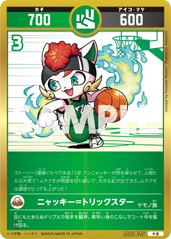 UC01-047 ニャッキー=トリックスター