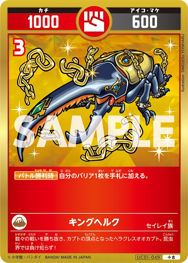 UC01-049 キングヘルク