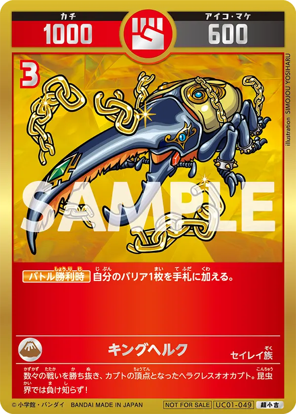 UC01-049 キングヘルク