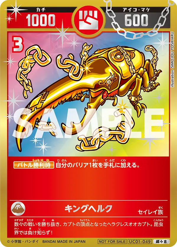 UC01-049 キングヘルク