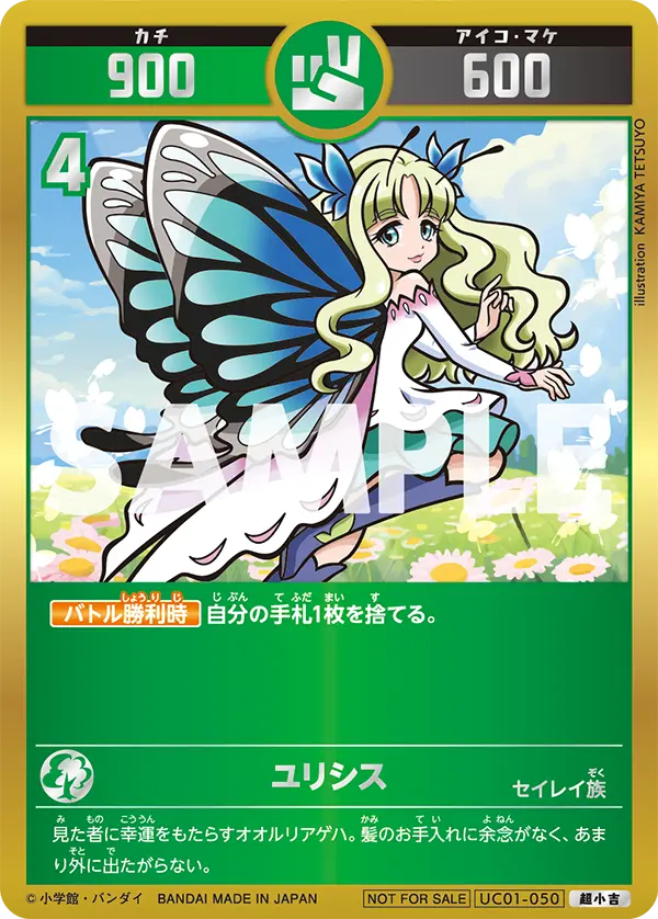 UC01-050 ユリシス