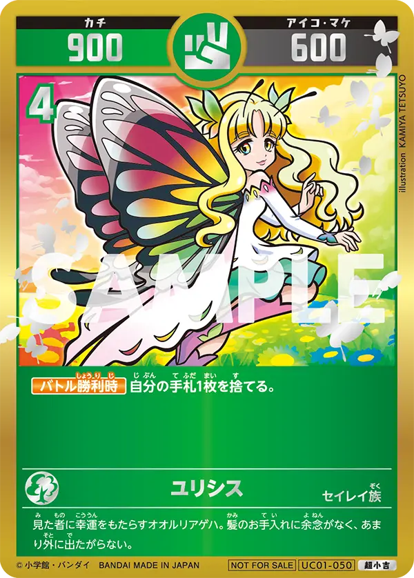 UC01-050 ユリシス