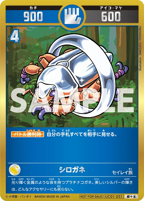 UC01-051 シロガネ