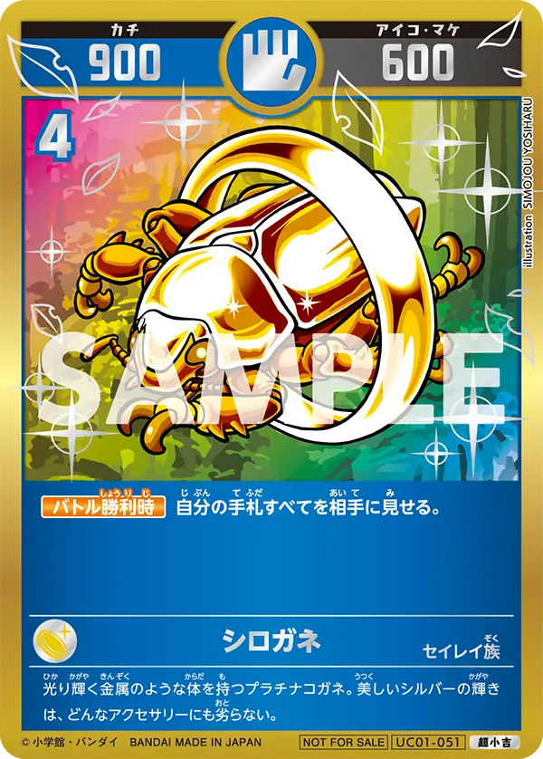 UC01-051 シロガネ