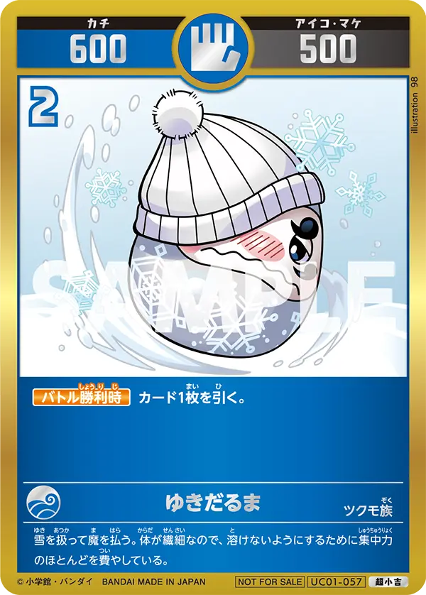 UC01-057 ゆきだるま