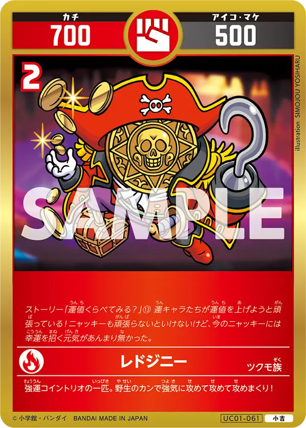 UC01-061 レドジニー