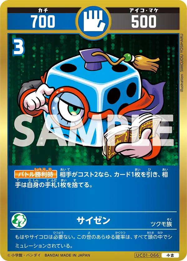 UC01-066 サイゼン