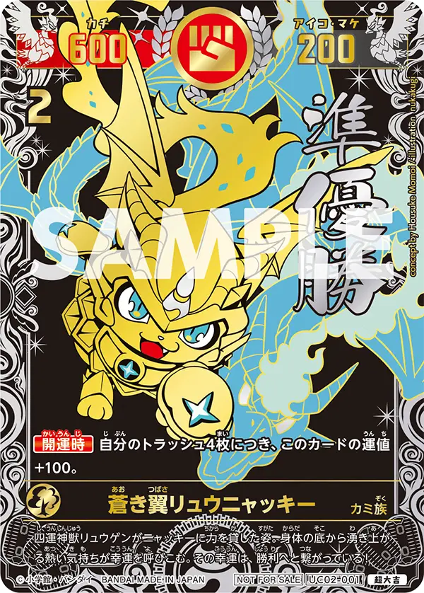 UC02-001 蒼き翼リュウニャッキー