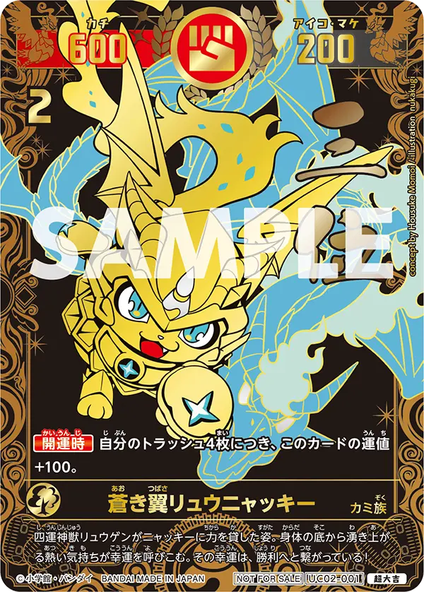 UC02-001 蒼き翼リュウニャッキー