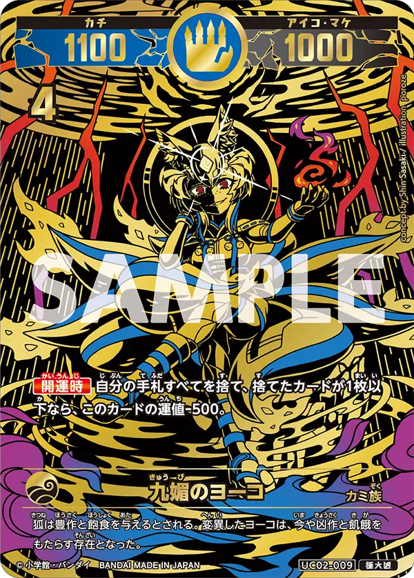 UC02-009 九媚のヨーコ