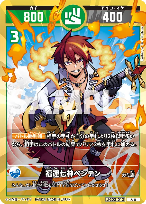 UC02-012 福運七神ベンテン