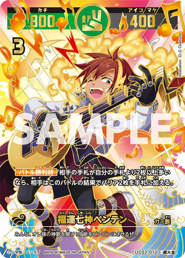 UC02-012 福運七神ベンテン