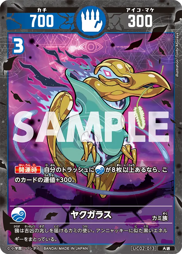 UC02-013 ヤクガラス