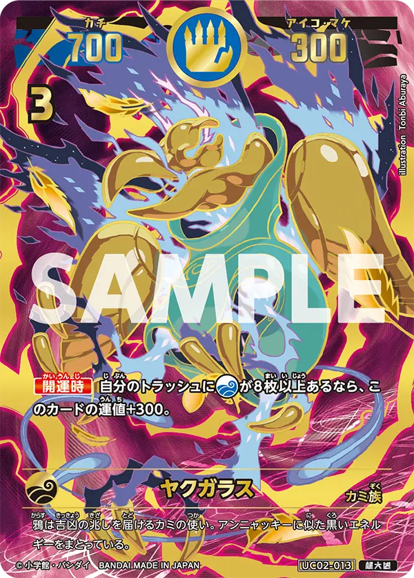 UC02-013 ヤクガラス