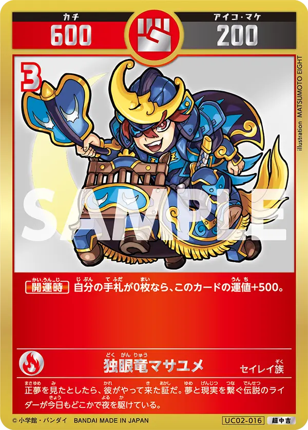 UC02-016 独眼竜マサユメ