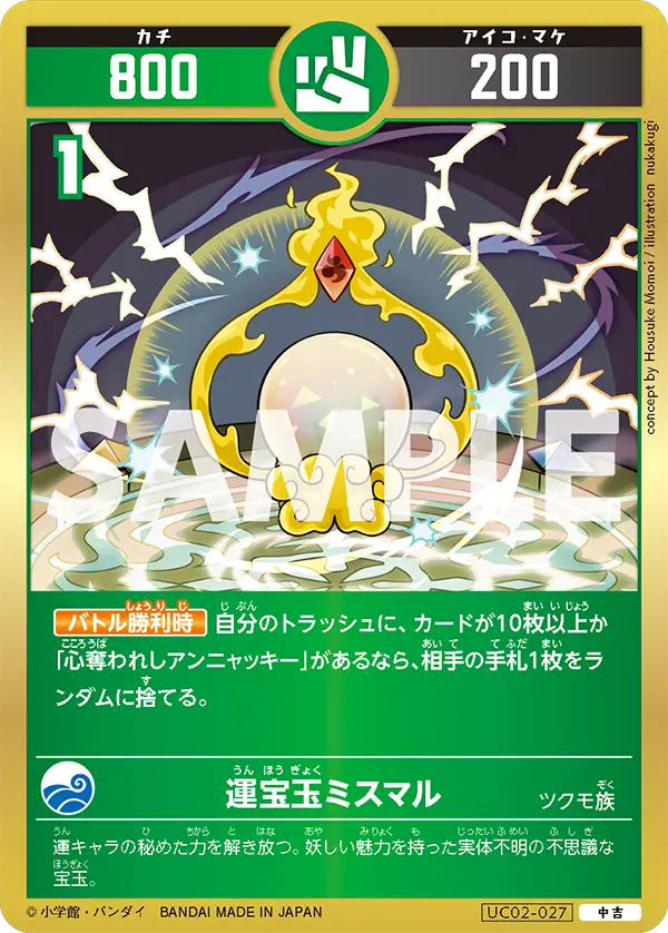 UC02-027 運宝玉ミスマル