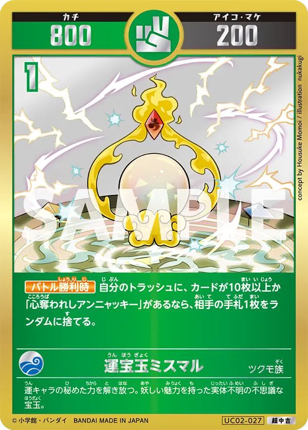 UC02-027 運宝玉ミスマル