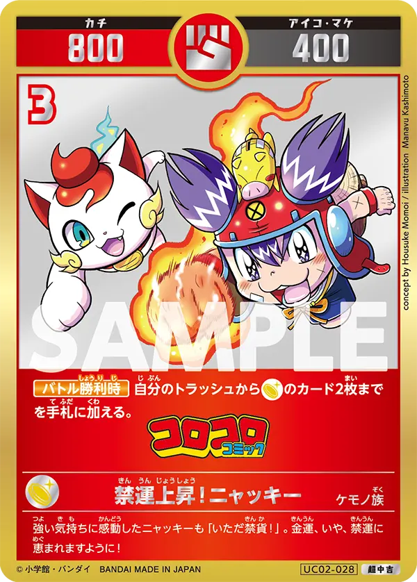 UC02-028 禁運上昇！ニャッキー