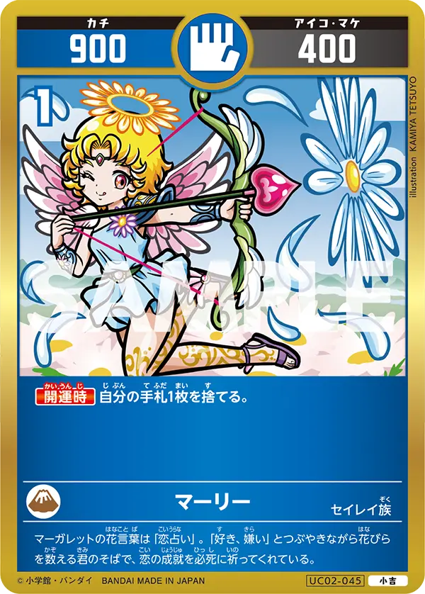 UC02-045 マーリー