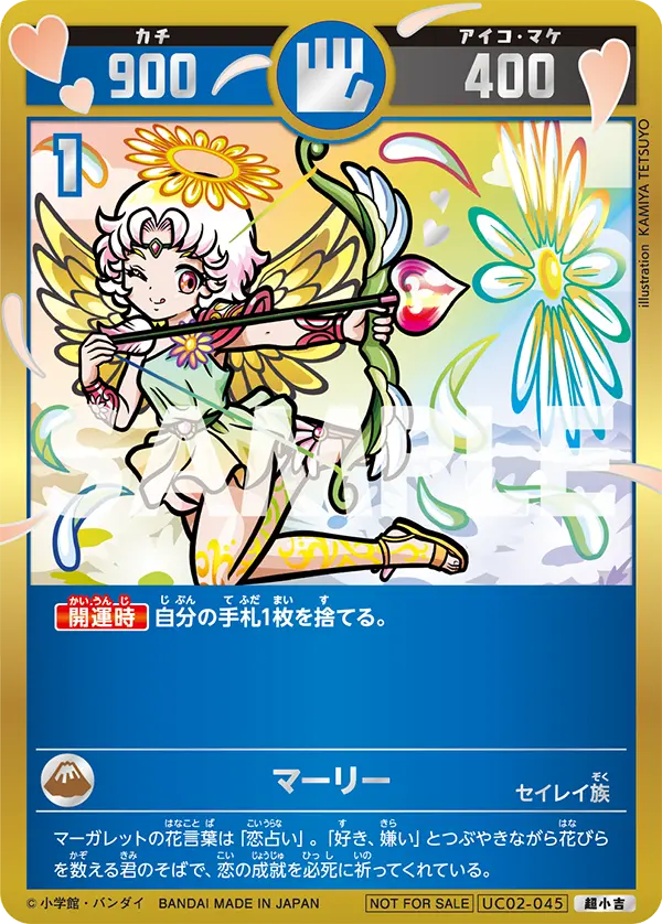 UC02-045 マーリー