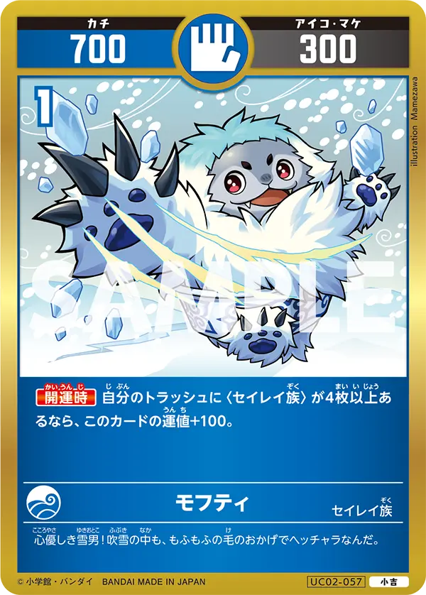 UC02-057 モフティ