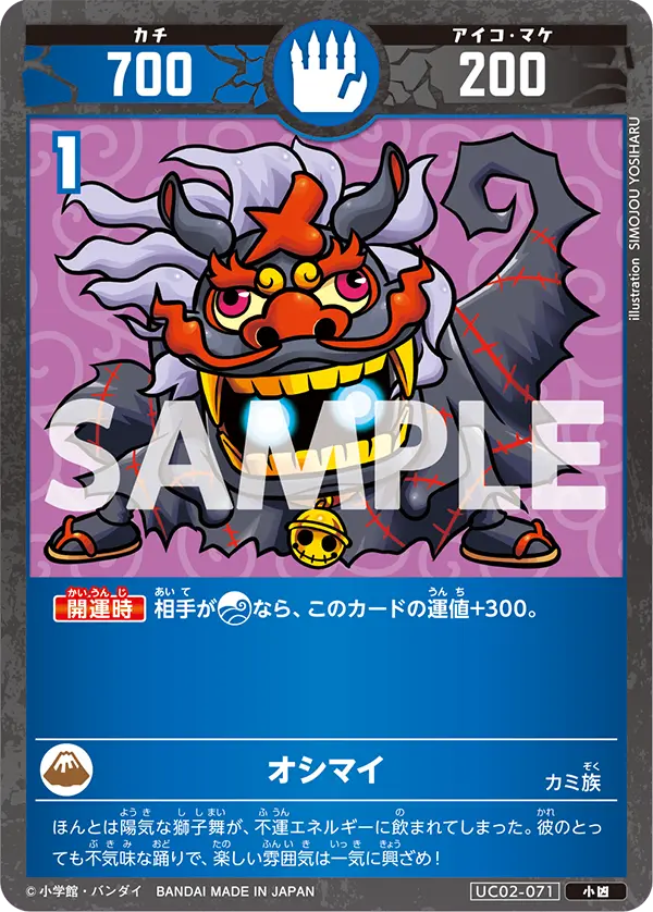 UC02-071 オシマイ