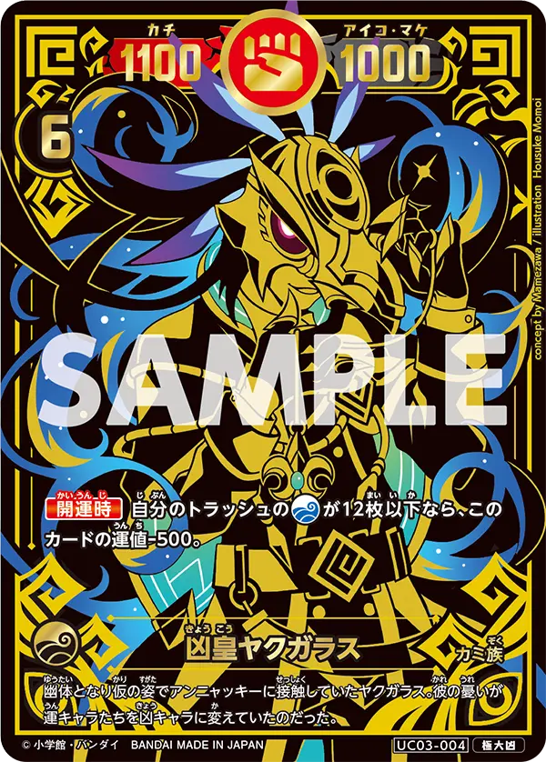 UC03-004 凶皇ヤクガラス