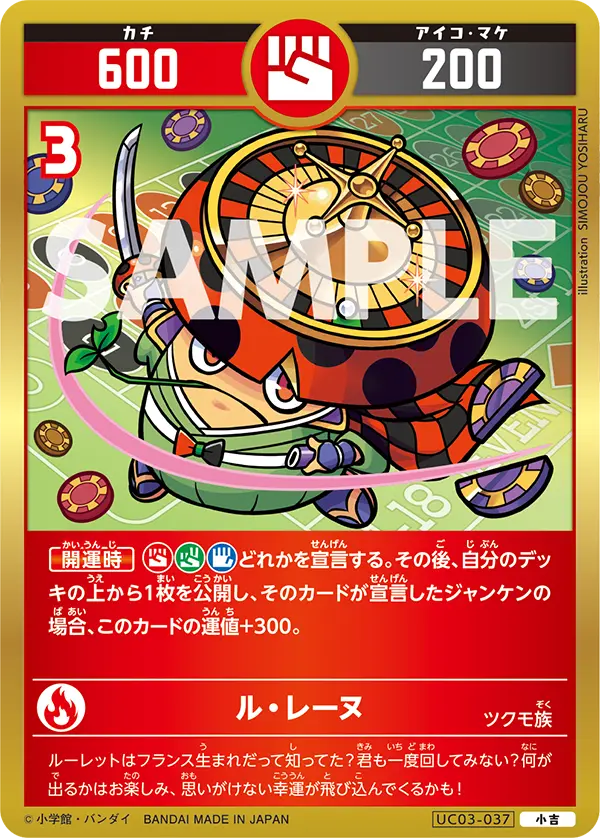 UC03-037 ル・レーヌ