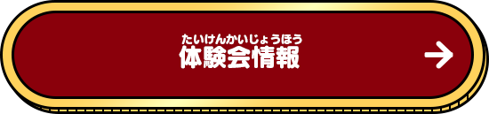 実施店舗一覧はこちら