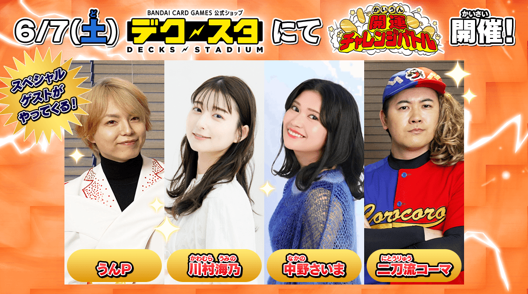 デクスタにスペシャルゲストがやってくる！