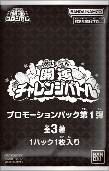 開運コロシアム プロモーションパック第1弾