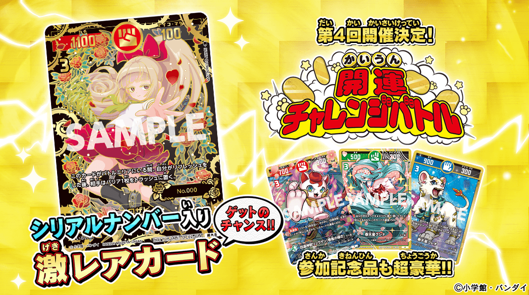 シリアルナンバー入り激レアカードゲットのチャンス！！